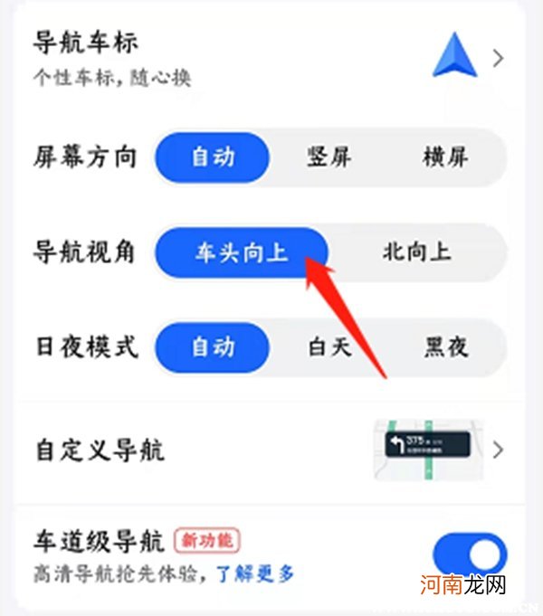 车载导航箭头方向反了，高德地图车机版车头朝上设置