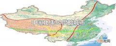 中国北纬30度的城市