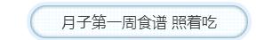 坐月子一般多少天？坐月子第一周要怎么样吃？才能达到产后恢复的效果？ - 坐月子