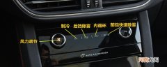 福特锐际空调按钮图解，锐际空调除雾和暖风开启方法