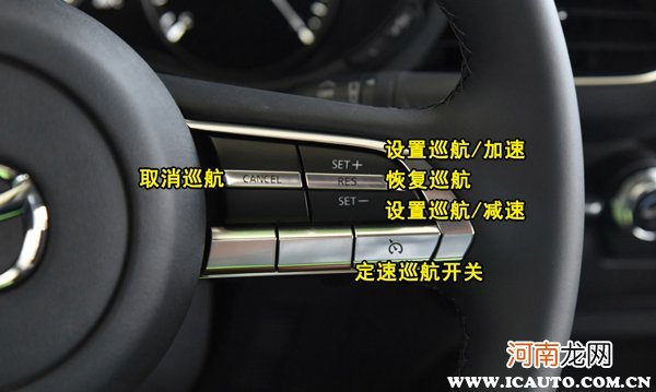 马自达CX-4定速巡航怎么用，CX-4自动巡航按键图解