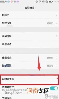 华为手机如何定时开关机