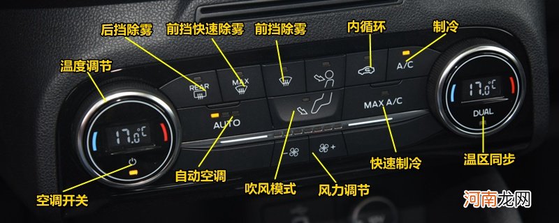 福特福克斯空调按钮图解，福克斯空调除雾和暖风开启方法