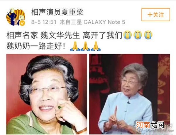 著名相声表演艺术家魏文华逝世 享年81岁
