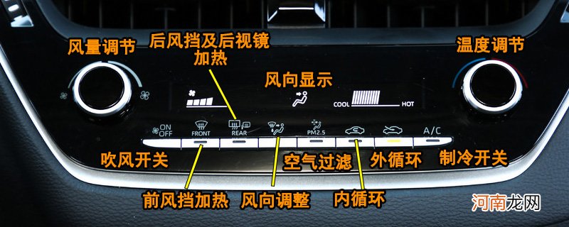 丰田雷凌空调按钮图解，雷凌空调除雾和暖风开启方法