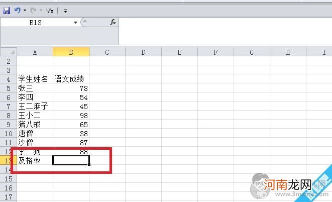 怎么在Excel中计算总分、平均分、及格率