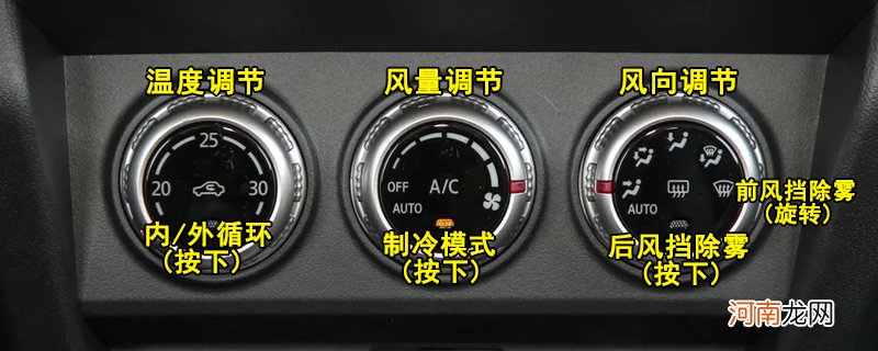 三菱劲炫ASX空调按钮图解，劲炫ASX空调除雾和暖风开启方法