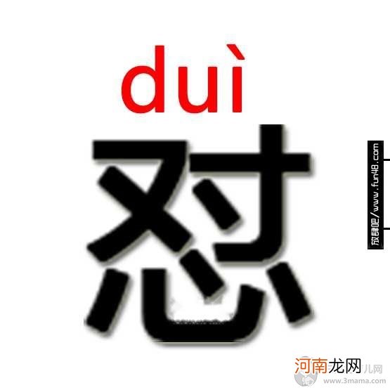 duì 怼是什么意思?怼怎么读?怼为什么火起来?