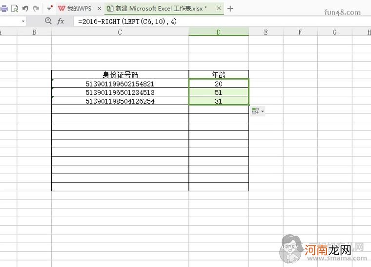 excel中怎样用身份证号计算年龄