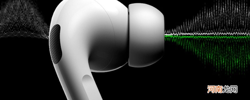 苹果耳机pro和三代的区别优质