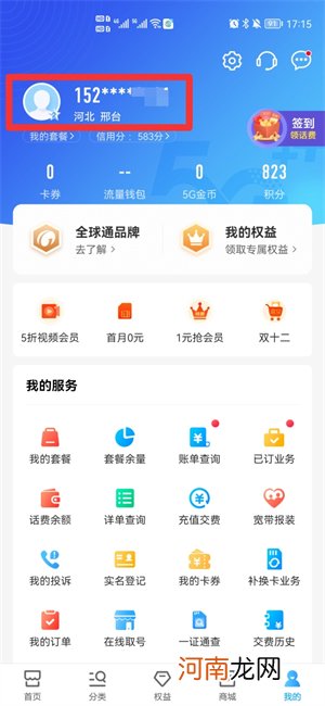 怎么查看手机号码用了几年优质