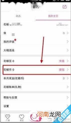 90%提现率 花椒直播怎么赚钱，礼物折合人民币