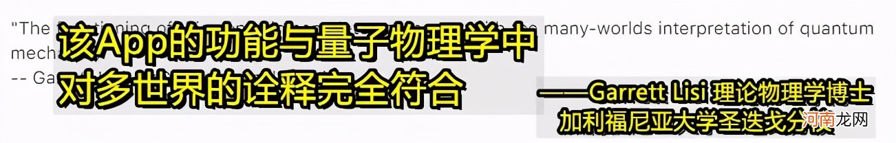 外国人发明的量子算命App，遇事不决真的能量子力学吗？