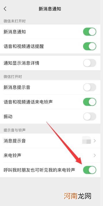 微信视频怎么设置铃声让对方听见苹果优质