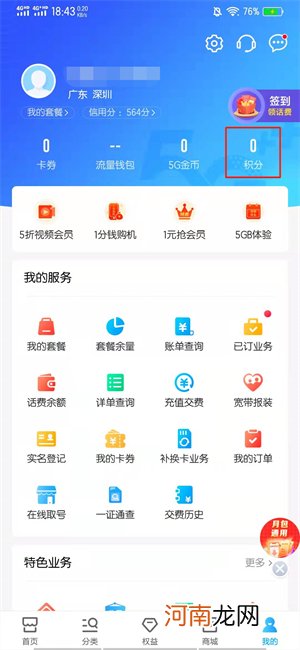 怎么查手机积分查询优质