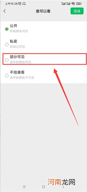 朋友圈设置仅一人可见对方知道吗优质