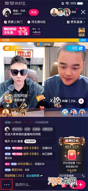 快手直播怎么能弄成匿名观众优质