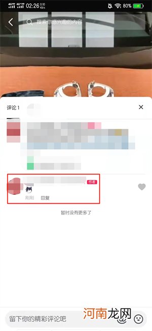 抖音作者评论置顶不了优质