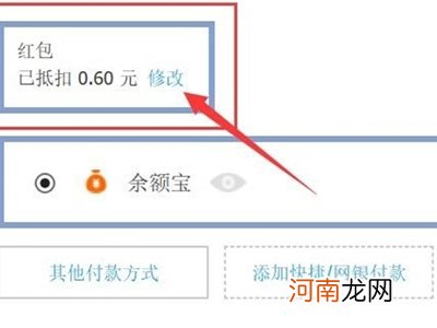 淘宝怎么取消红包默认使用