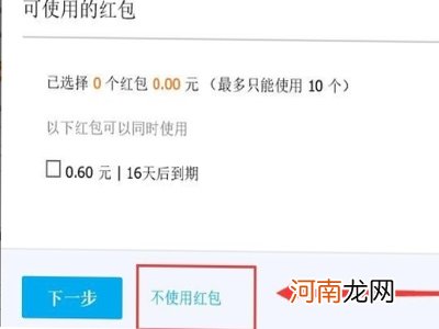 淘宝怎么取消红包默认使用