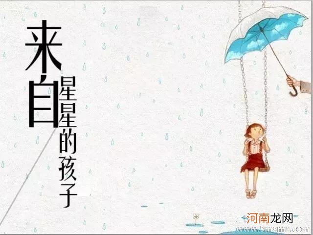 经常独自数星星的孩子是自闭症吗