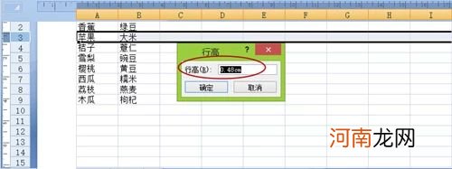 Excel把行高和列宽单位设置成厘米,精确设置表格