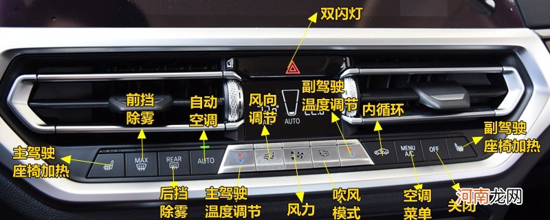 宝马3系空调按钮图解，3系空调除雾和暖风开启方法