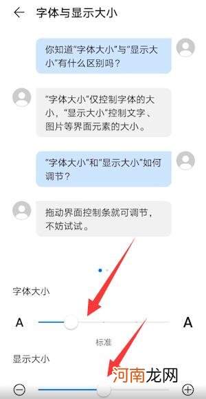 华为手机通讯录字体大小怎么调优质