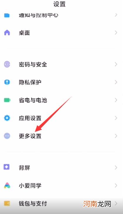 小米手机返回键怎么调出来优质