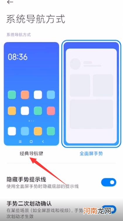 小米手机返回键怎么调出来优质