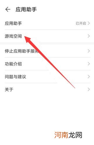 华为游戏空间怎样开启优质
