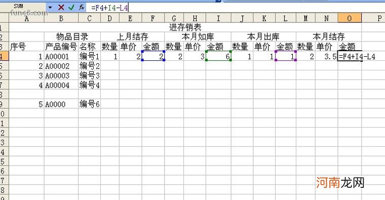 excel进销存表怎么做