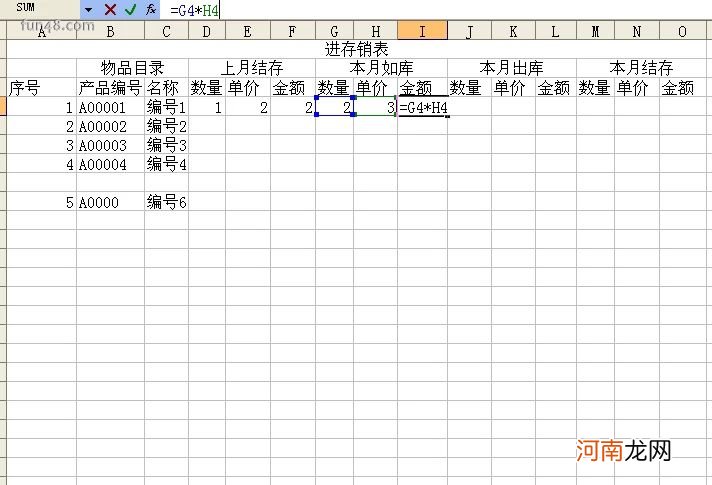 excel进销存表怎么做