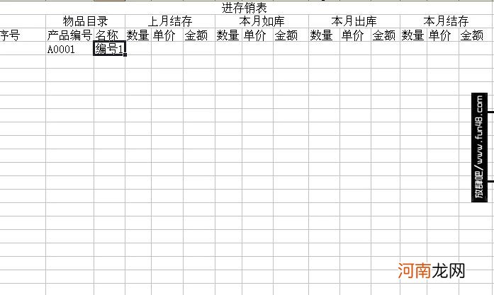 excel进销存表怎么做