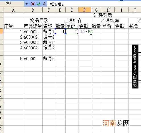 excel进销存表怎么做