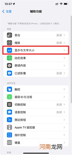 ios15可以改变系统文字吗优质