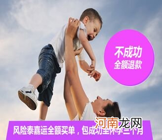 2016泰嘉运感恩回馈：史无前例试管婴儿包成功套餐