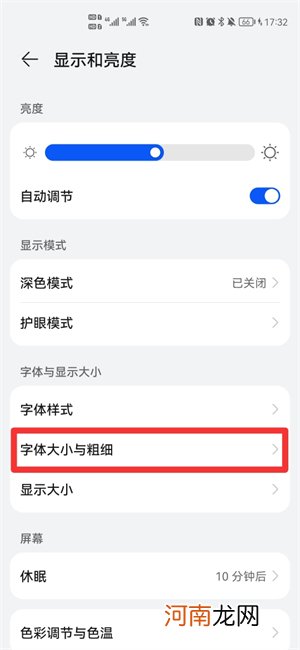 怎么把手机字体变大优质