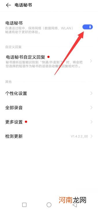 vivo的电话小秘怎么设置优质