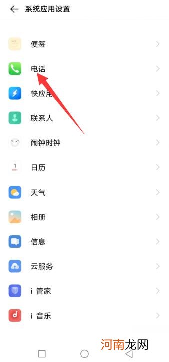 vivo的电话小秘怎么设置优质