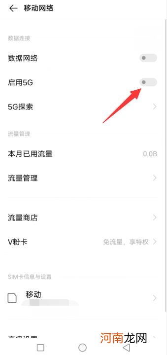 vivo怎么关闭5g网络换4g优质