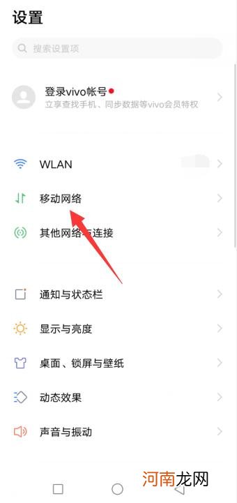 vivo怎么关闭5g网络换4g优质