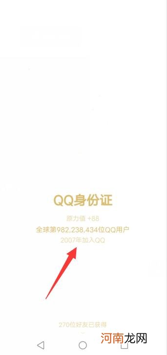 怎样看qq用了多少年了优质