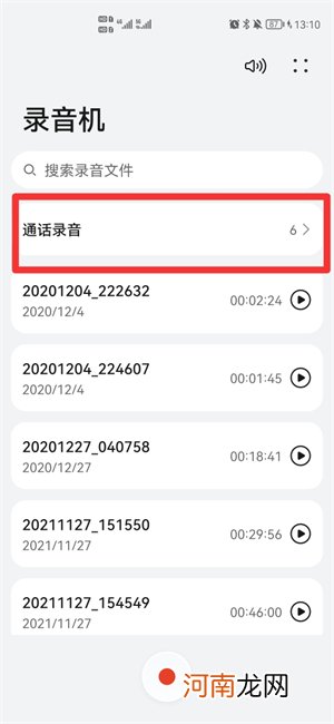 电话录音怎么删除优质