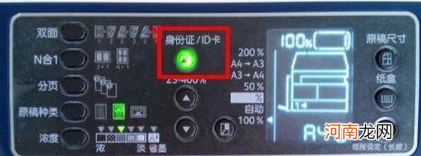 身份证怎样复印正反面在一张纸上