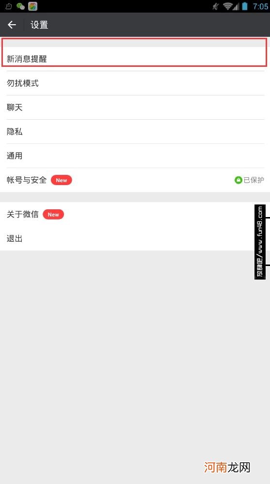 微信接收到信息没有声音提示怎么办