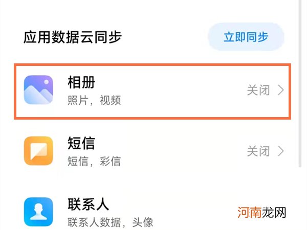 小米手机相册云同步设置-小米手机相册怎么云同步优质