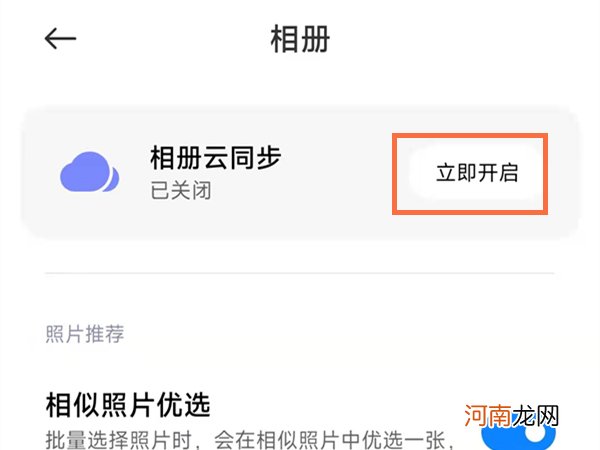 小米手机相册云同步设置-小米手机相册怎么云同步优质