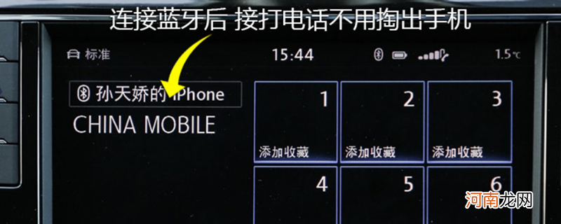大众辉昂车载蓝牙怎么连接，辉昂手机互联映射教程