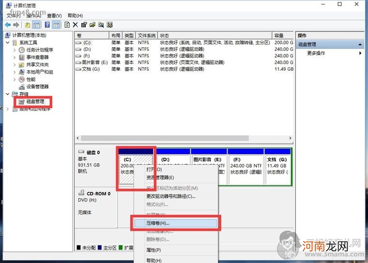 如何给电脑硬盘分区